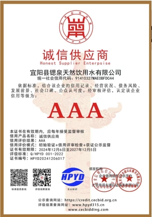 诚信供应商