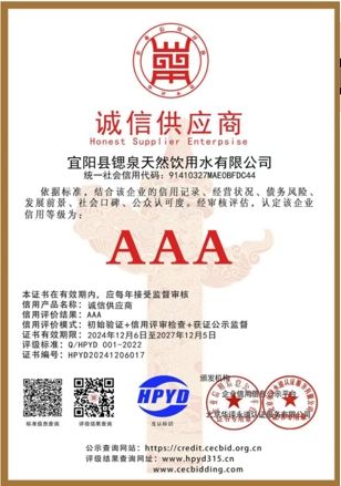 诚信供应商